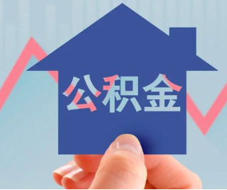 遂宁公积金封存的话是不是6个月就能代办提取了。